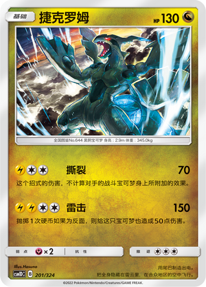 Zekrom
