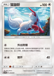 Zangoose