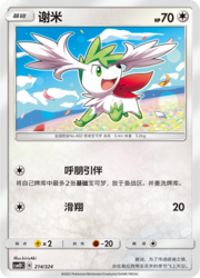 Shaymin