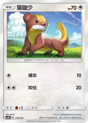 Yungoos