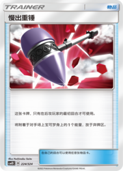 Wait and See Hammer