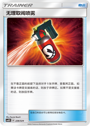 Tormenting Spray