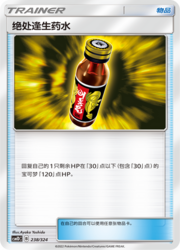 Last Chance Potion