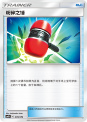 Crushing Hammer