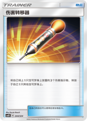 Damage Mover
