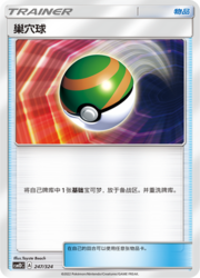 Nest Ball