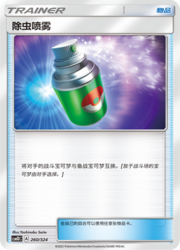Repel
