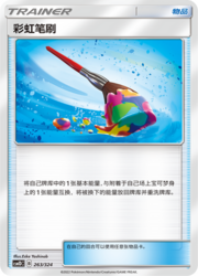 Rainbow Brush