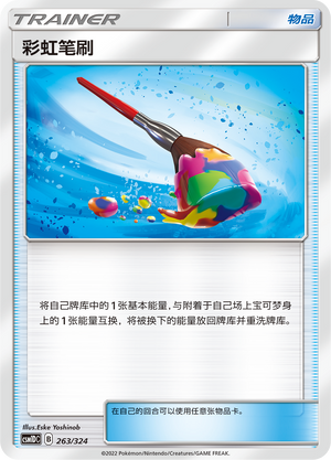Rainbow Brush