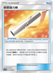Wishful Baton