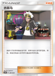 Guzma