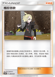 Gladion