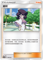 Wicke