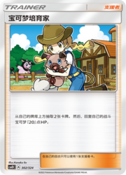 Pokémon Breeder