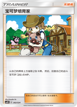 Pokémon Breeder