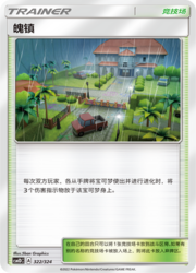 Po Town