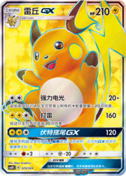 Raichu GX