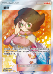 Wicke