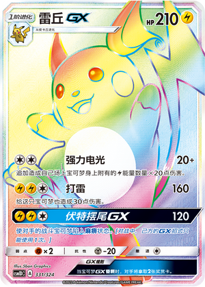 Raichu GX
