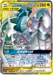 Arceus & Dialga & Palkia GX