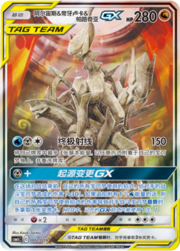 Arceus & Dialga & Palkia GX