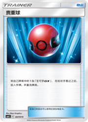 Cherish Ball