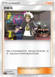 Guzma