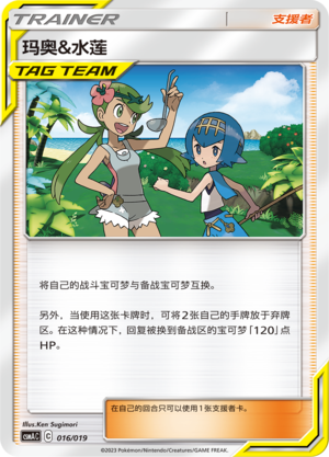 Mallow & Lana