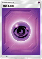 Basic Psychic Energy