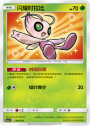 Shining Celebi