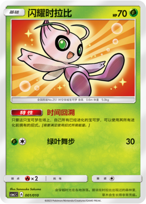 Shining Celebi