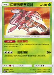 Shining Genesect
