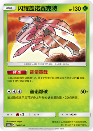 Shining Genesect