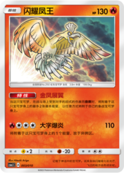 Shining Ho-Oh