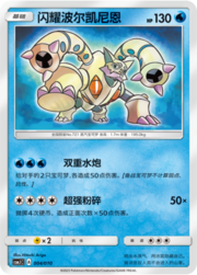 Shining Volcanion