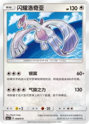 Shining Lugia