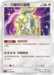 Shining Arceus