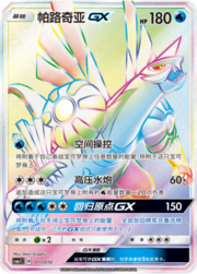 Palkia GX