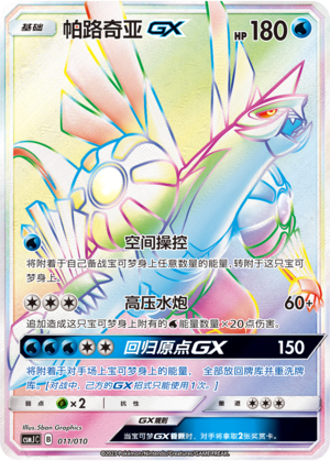 Palkia GX