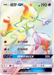 Mewtwo GX