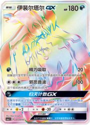 Yveltal GX