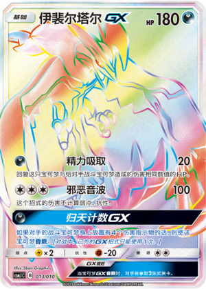 Yveltal GX