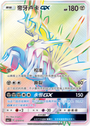 Dialga GX