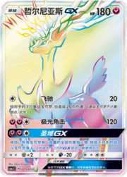 Xerneas GX