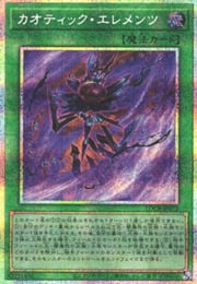 Chaotic Elements