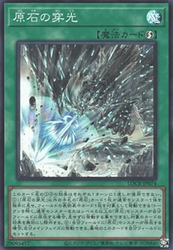 Primite Drillbeam