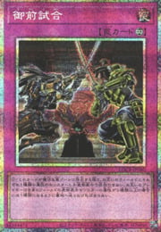Gozen Match