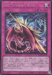Malefic Paradigm Shift