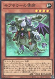Subterror Guru