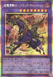 Dark Cavalry